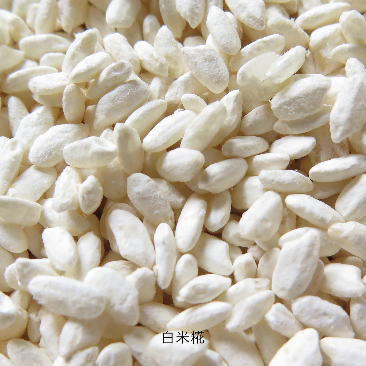 白明 ・ HAKUMEI生糀 白米